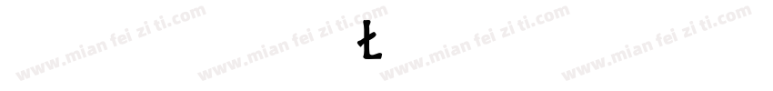 SJjy hei-Regular字体转换